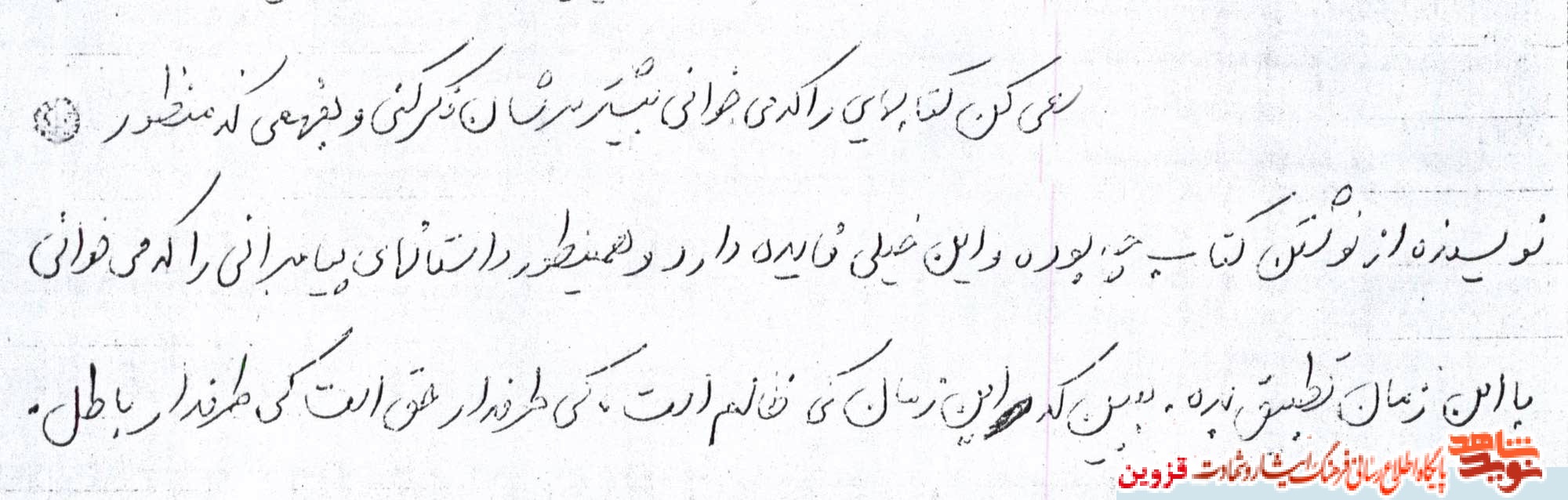 دست‌نوشته | توصیه شهید «محمود مافی» درباره کتاب‌هایی که می‌خوانیم