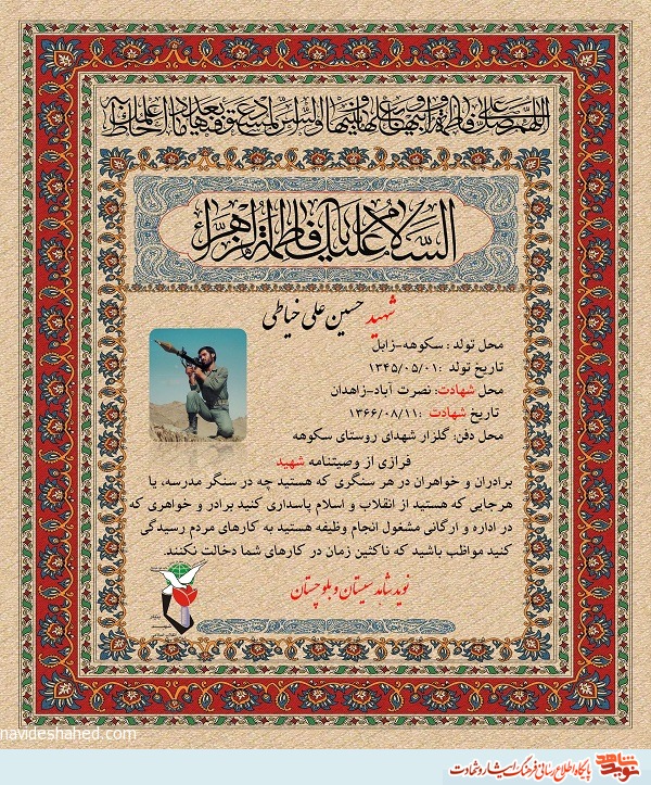 عکسنوشت شهید «حسین‌علی کیخا» منتشر شد