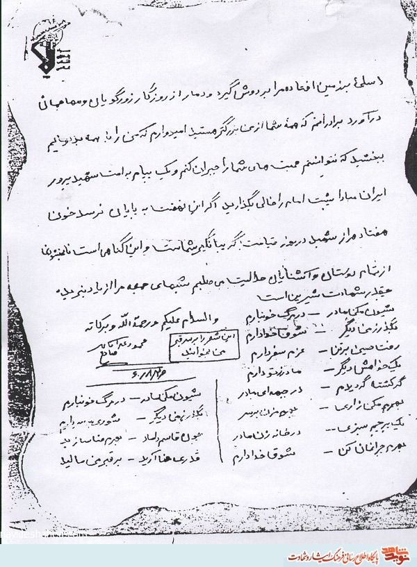 وصیتانامه شهید«محمود چاری علی‌آبادی»