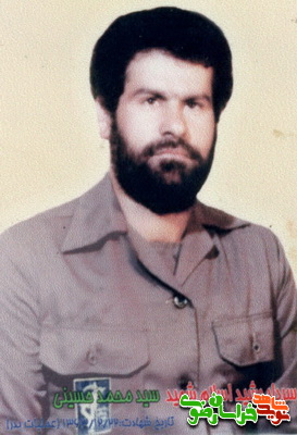 شهید سید محمد حسینی