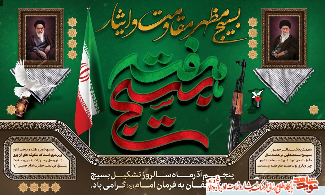 پوستر/هفته بسیج گرامی باد پوستر/هفته بسیج گرامی باد