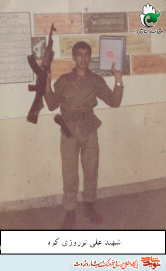 زندگی نامه شهید«علی نوروزی» زندگی نامه شهید«علی نوروزی»