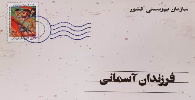 « فرزندان آسمانی» روانه بازار کتاب شد