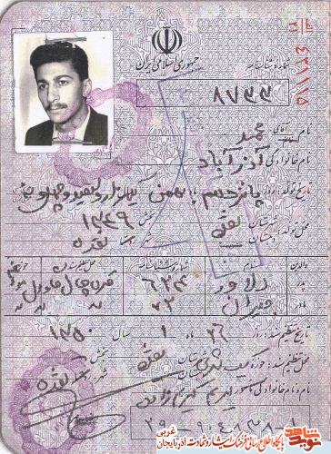 اسناد/مدارک شهید «محمد آذرآباد» اسناد/مدارک شهید «محمد آذرآباد»