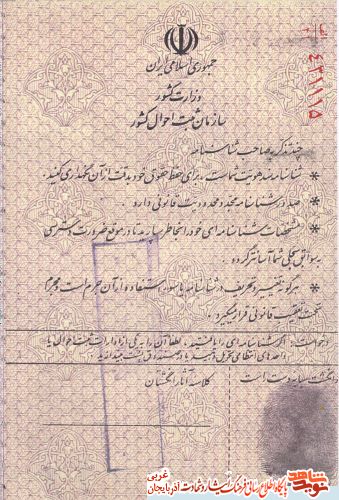 اسناد/مدارک شهید «محمد آذرآباد» اسناد/مدارک شهید «محمد آذرآباد»