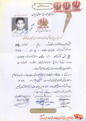 اسناد/مدارک شهید «محمد آذرآباد» اسناد/مدارک شهید «محمد آذرآباد»