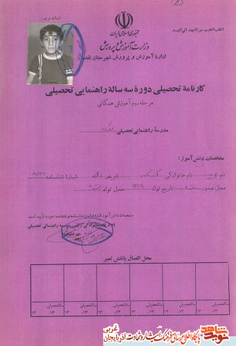 اسناد/مدارک شهید «محمد آذرآباد» اسناد/مدارک شهید «محمد آذرآباد»