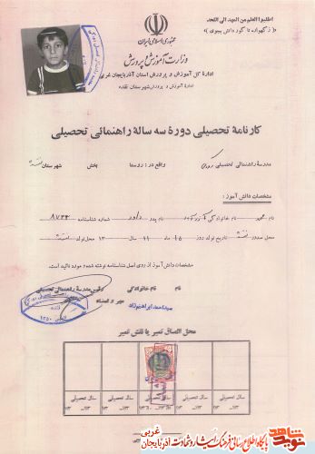 اسناد/مدارک شهید «محمد آذرآباد» اسناد/مدارک شهید «محمد آذرآباد»