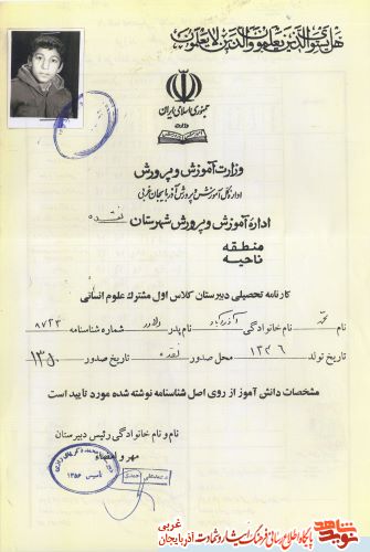 اسناد/مدارک شهید «محمد آذرآباد» اسناد/مدارک شهید «محمد آذرآباد»