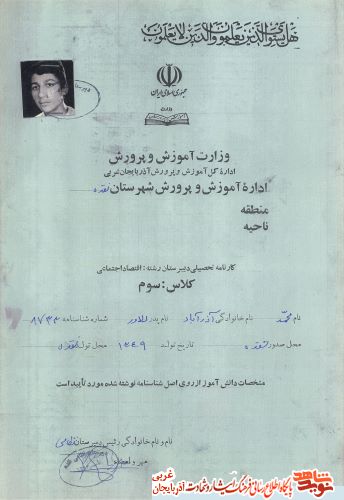 اسناد/مدارک شهید «محمد آذرآباد» اسناد/مدارک شهید «محمد آذرآباد»