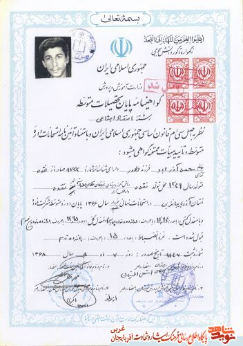 اسناد/مدارک شهید «محمد آذرآباد» اسناد/مدارک شهید «محمد آذرآباد»