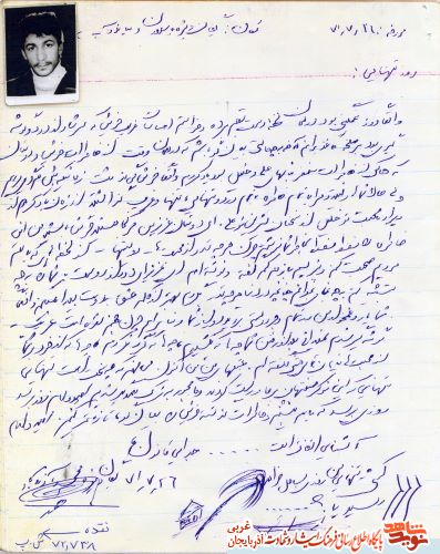 اسناد/مدارک شهید «محمد آذرآباد» اسناد/مدارک شهید «محمد آذرآباد»