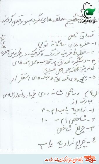اسناد و دستنوشته شهید «ولی‌داد براهویی نیک‌جو» منتشر شد