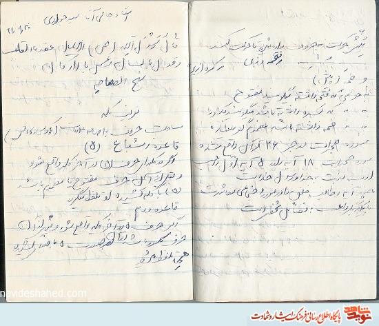 آثار و دست‌نوشته شهید «مهیم ریگی لادیز»