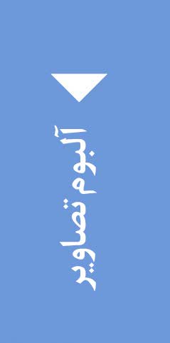 ویژه‌نامه الکترونیکی شهید 