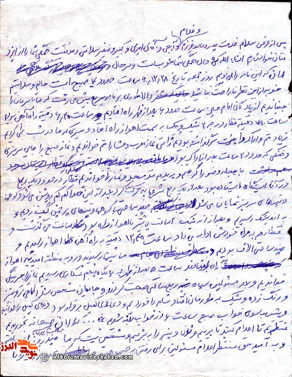 ما صدقه سریِ خونِ شهدا را میخوریم ما صدقه سریِ خونِ شهدا را میخوریم