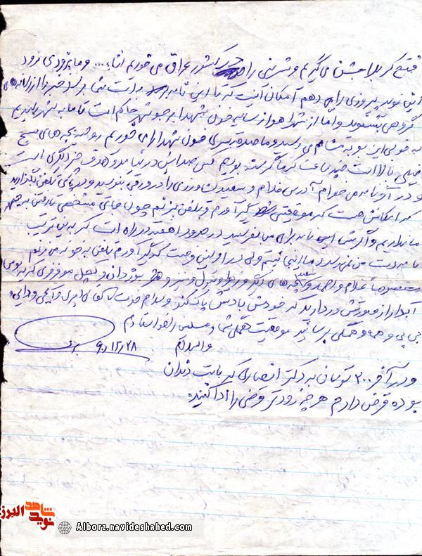 ما صدقه سریِ خونِ شهدا را میخوریم ما صدقه سریِ خونِ شهدا را میخوریم