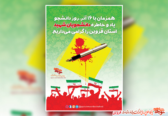 پوستر «روز دانشجو»