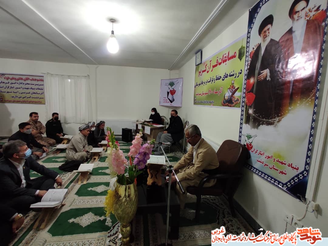 گزارش تصویری/سی‌وسومین مسابقات قرآنی ویژه خانواده های شاهد و ایثارگر شهرستان سردشت