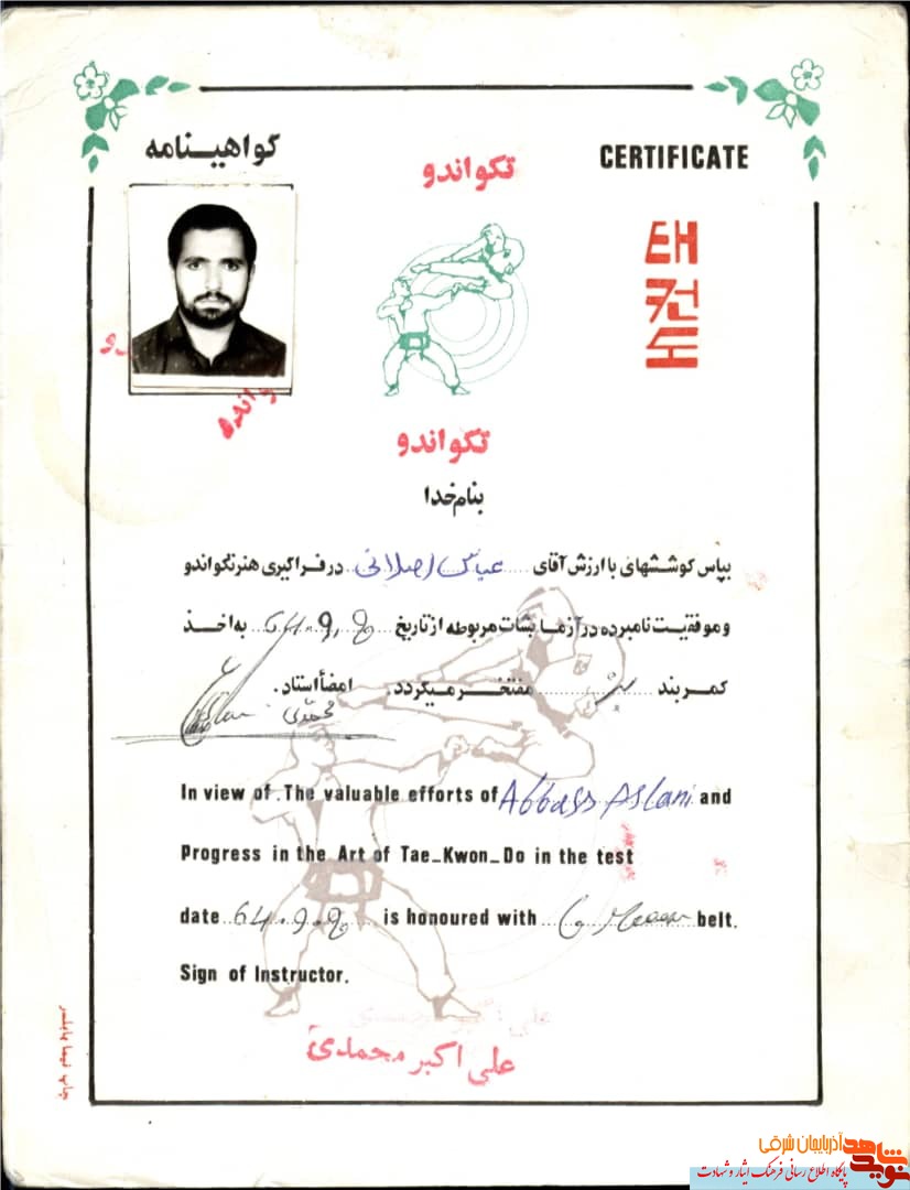 گواهی ورزشی شهید «» گواهی ورزشی شهید «»