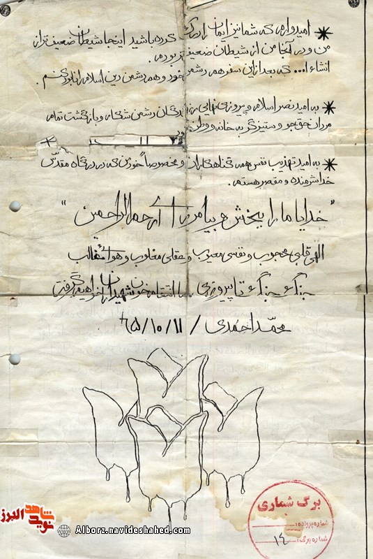 دست‌خط شهید