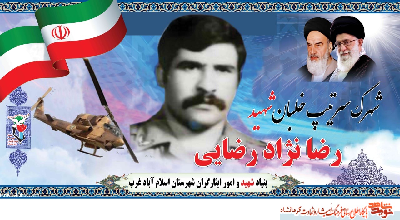 تمثال شهید بسیجی «رضا نژاد رضایی» در شهرستان اسلام آباد غرب نصب شد