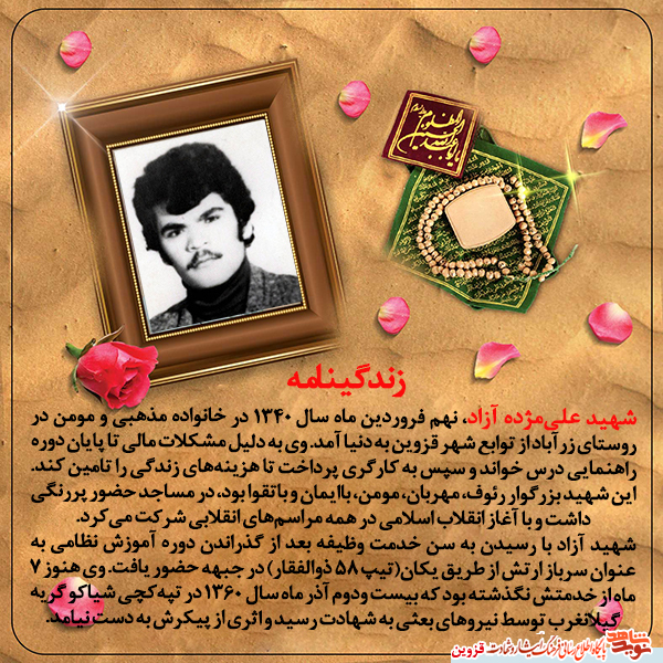 شهیدی که در مساجد حضور پررنگی داشت شهیدی که در مساجد حضور پررنگی داشت