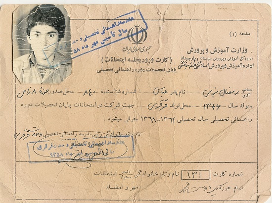 اسناد هویتی شهيد «رمضان بزی» اسناد هویتی شهيد «رمضان بزی»