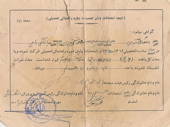 اسناد هویتی شهيد «رمضان بزی» اسناد هویتی شهيد «رمضان بزی»