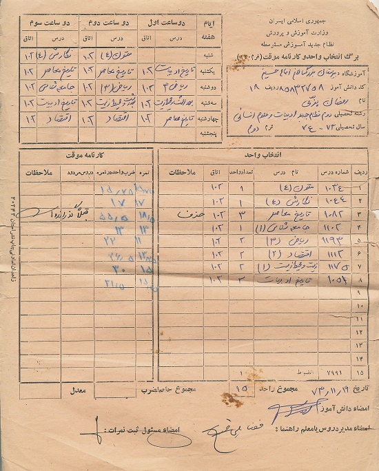 اسناد هویتی شهيد «رمضان بزی» اسناد هویتی شهيد «رمضان بزی»