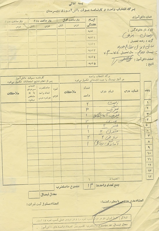 اسناد هویتی شهيد «رمضان بزی» اسناد هویتی شهيد «رمضان بزی»