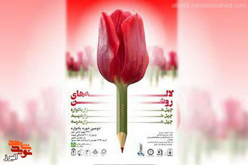 جشنواره لاله های روشن در مدارس به دنبال فرهنگ سازی در حوزه ایثار و شهادت است