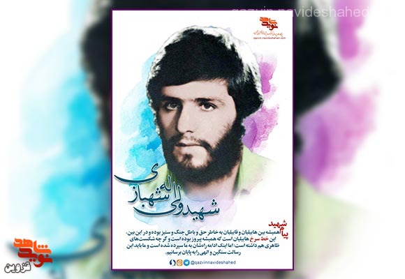 پوستر شهید «ولی‌الله شهبازی»
