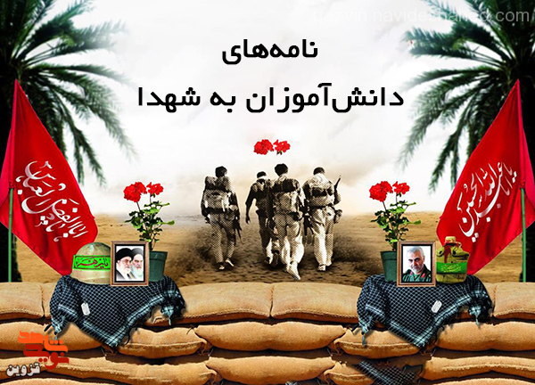 شهید تکرار واژه عشق است شهید تکرار واژه عشق است