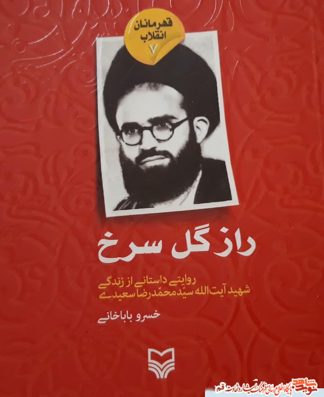 معرفی کتاب/ «راز گل سرخ» معرفی کتاب/ «راز گل سرخ»