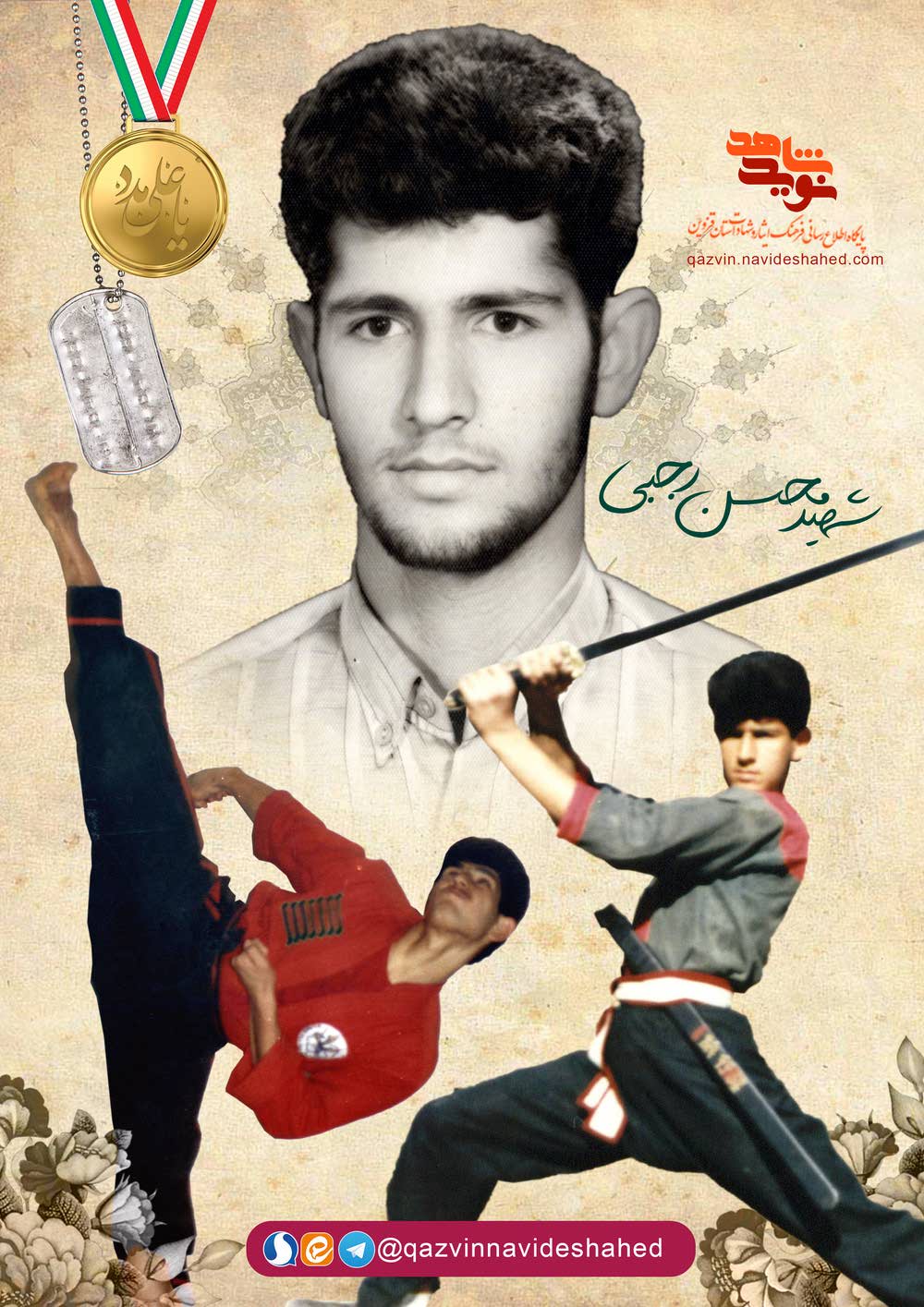 پوستر جانباز شهید «محسن رجبی» پوستر جانباز شهید «محسن رجبی»
