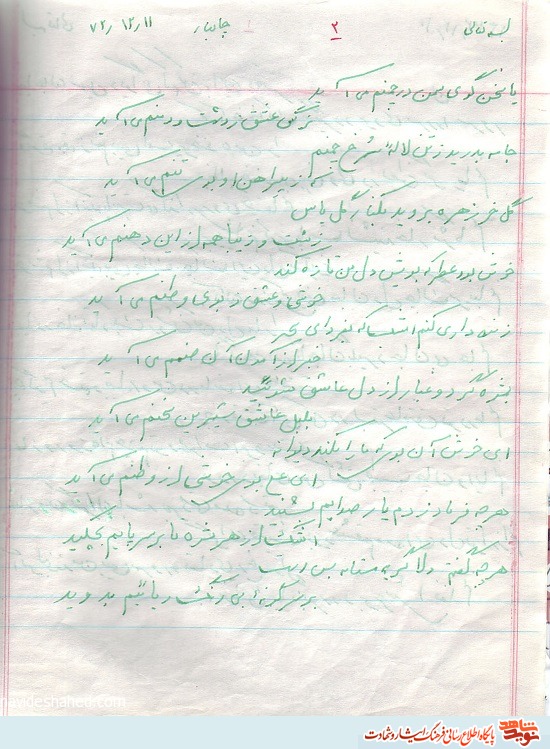 دل دیوانه ما قصد سعادت دارد
