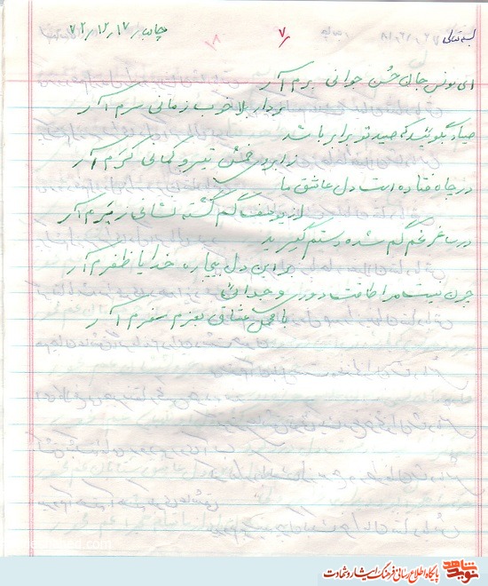 دل دیوانه ما قصد سعادت دارد