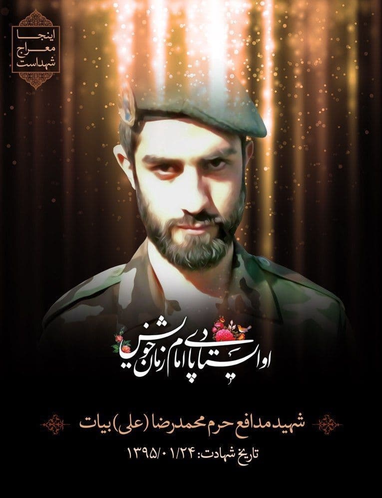 مراسم وداع با پیکر مطهر شهید مدافع حرم محمدرضا بیات در حرم مطهر رضوی