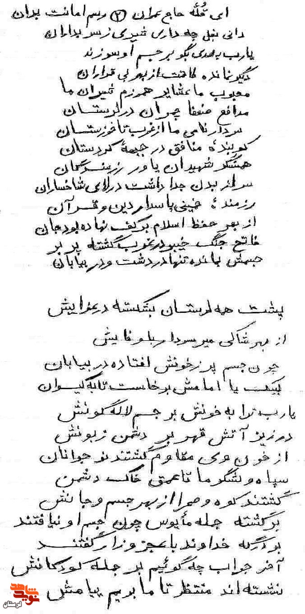 سند/سروده شهيد «جمشيدسليماني» در غم شهادت همرزمش شهيد «درویشعلی شكارچي»