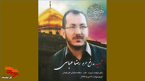 شهید مدافع حرم کرمانشاه به عنوان شهید شاخص اصناف کشور انتخاب شد