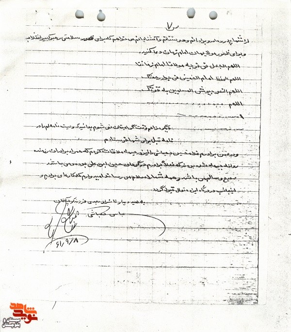آخرین نامه شهید«عباس دهباشی» آخرین نامه شهید«عباس دهباشی»