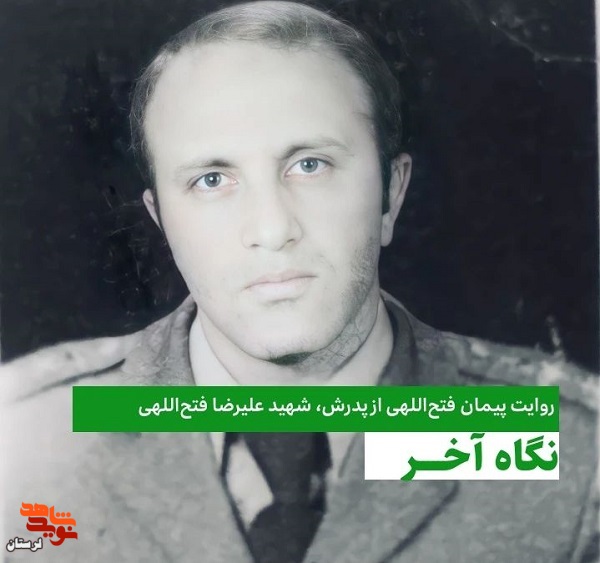 نگاه آخر