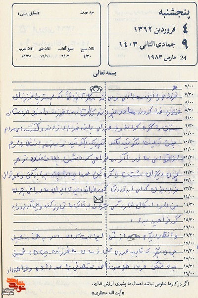 آثار و دست‌نوشته شهید «موسی شیخ» منتشر شد