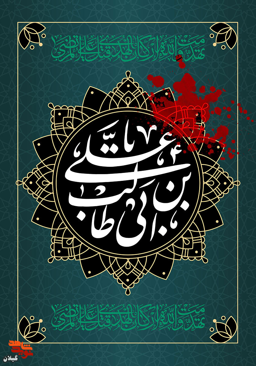 تصویر شهادت امام علی (ع) +فایل لایه باز تصویر شهادت امام علی (ع) +فایل لایه باز