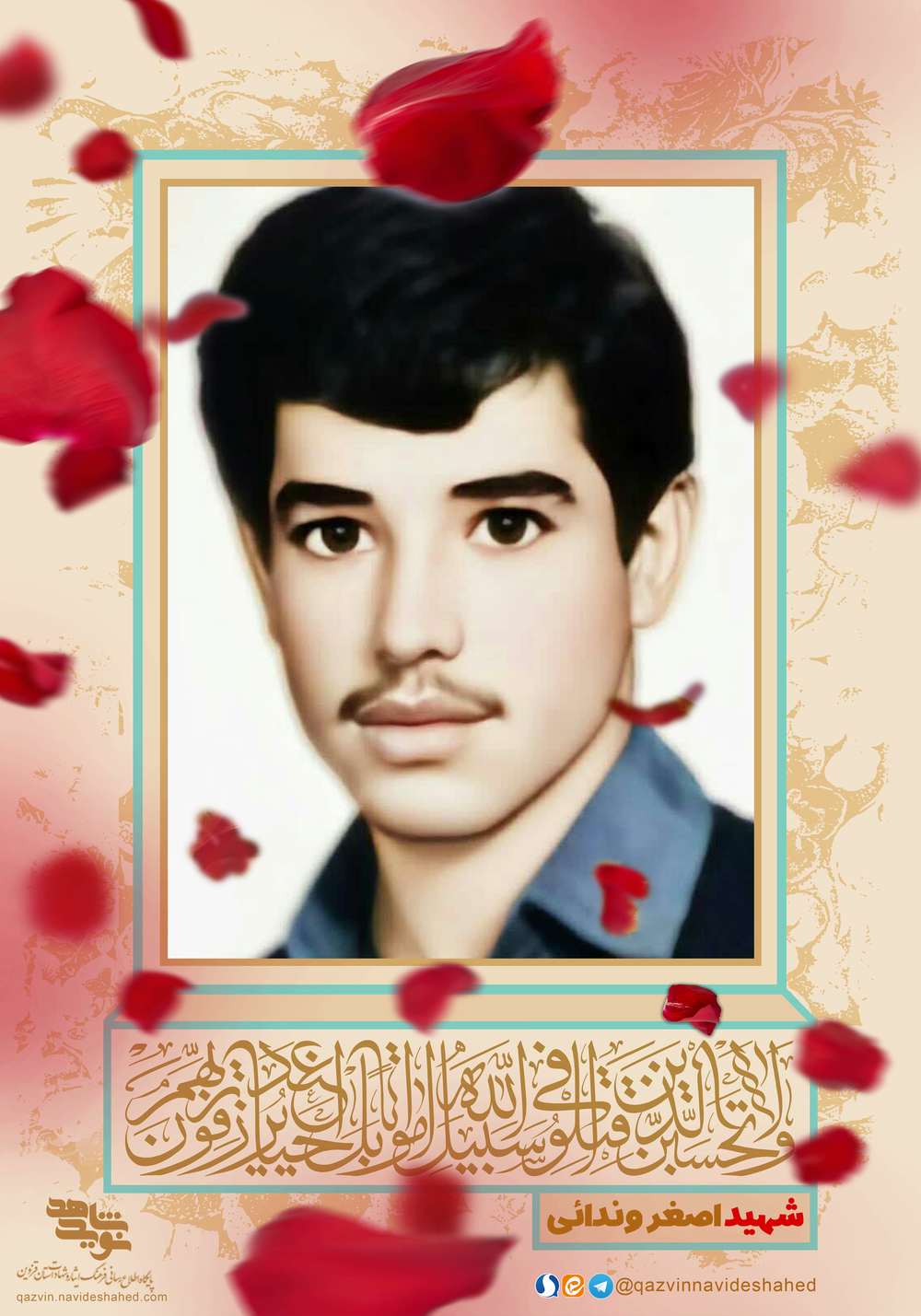 پوستر شهید «اصغر وندائی» پوستر شهید «اصغر وندائی»