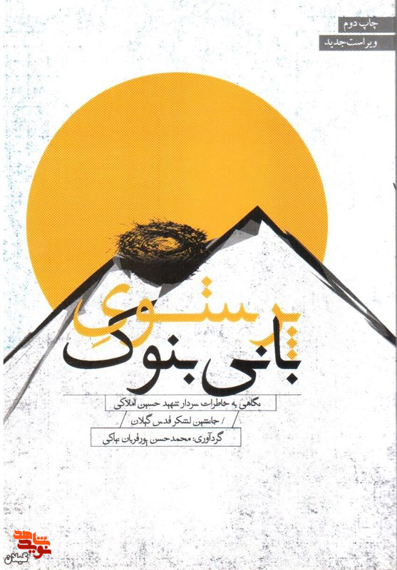 کتاب «پرستوی بانی بنوک»
