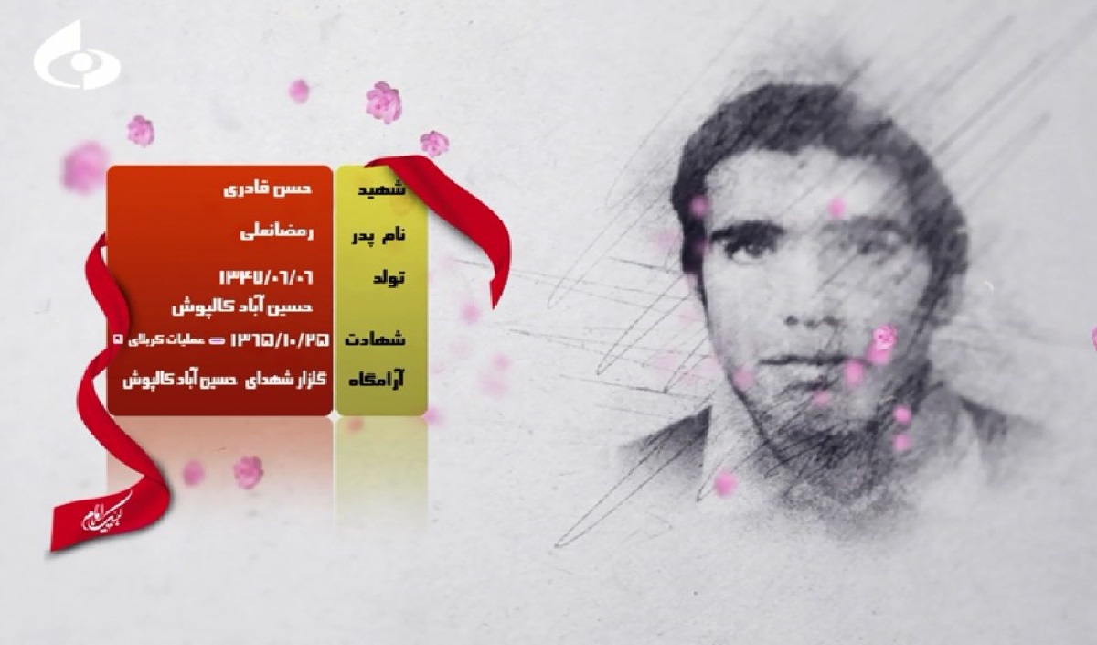 معرفی شهید «حسن قادری»