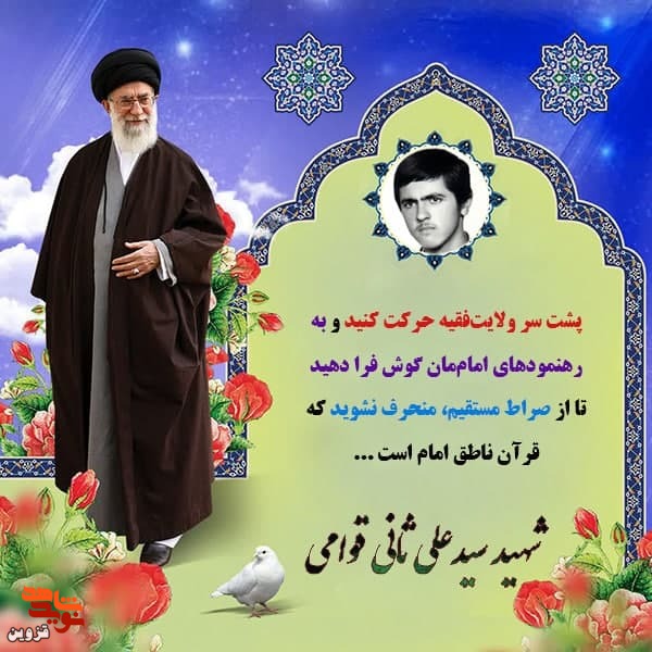 پشت سر ولایتفقیه حرکت کنید پشت سر ولایتفقیه حرکت کنید