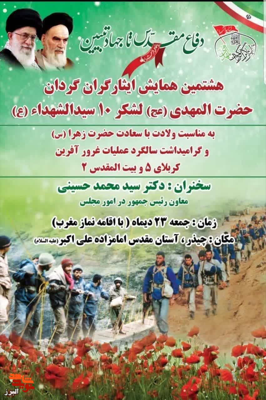یادواره